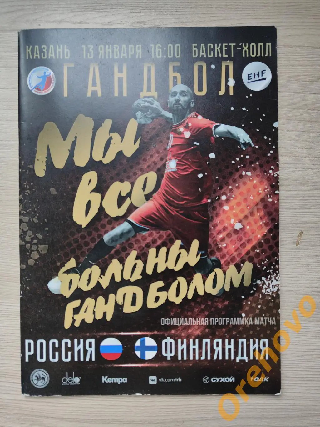 Россия - Финляндия 13 января Казань офиц.