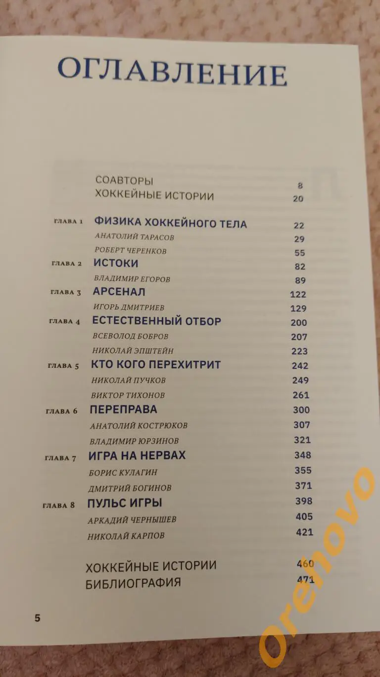 Хоккей. Уроки русского. Валентин Козин Леонид Рейзер Москва 2023 1