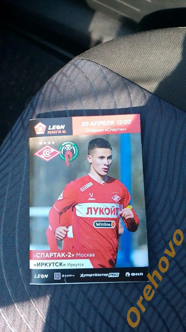 Спартак-2 Москва - Иркутск 20.04.2025 официальная программа