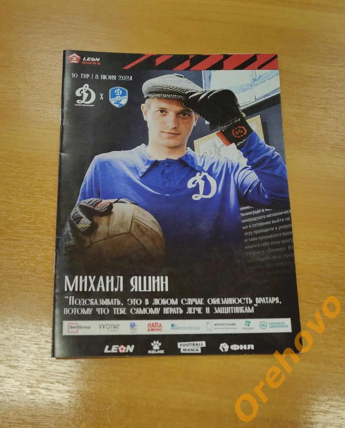 Динамо Санкт-Петербург - Динамо Вологда 08.06.2024