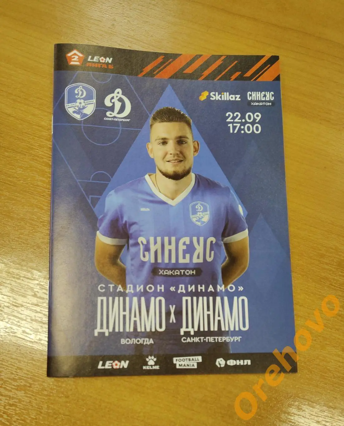 Динамо Вологда - Динамо Санкт-Петербург 22.09.2024