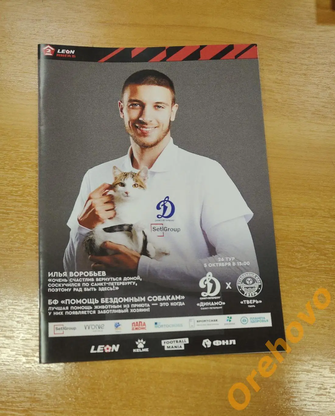 Динамо Санкт-Петербург - Тверь 05.10.2024