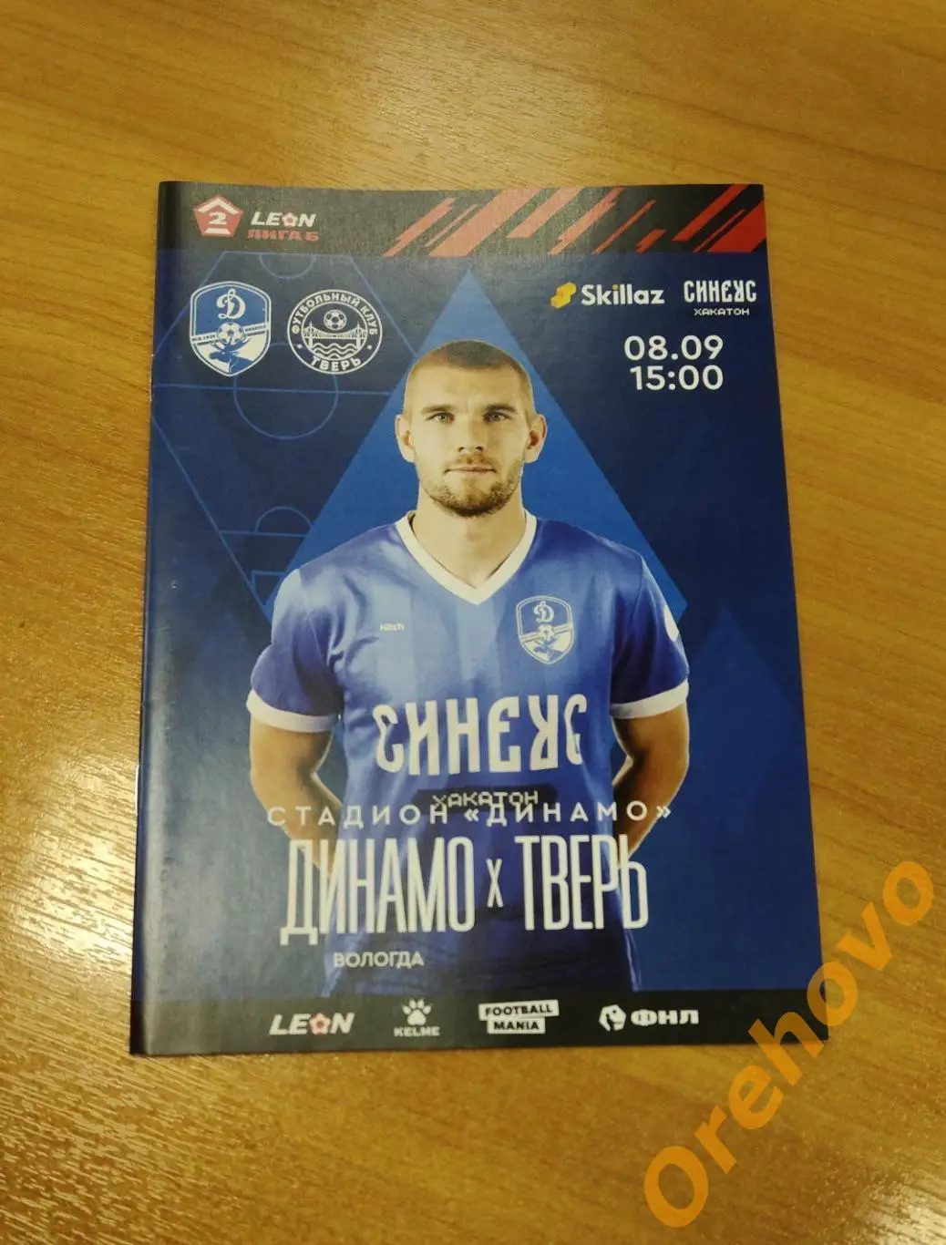 Динамо Вологда - Тверь 08.09.2024