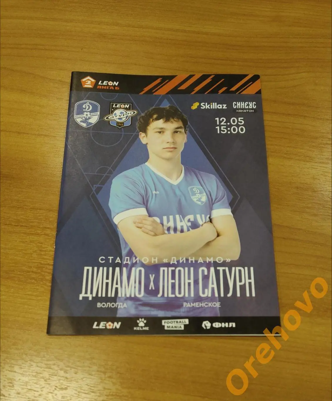 Динамо Вологда - Леон Сатурн Раменское 12.05.2024