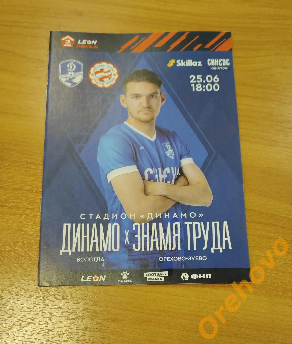 Динамо Вологда - Знамя Труда 25.06.2024