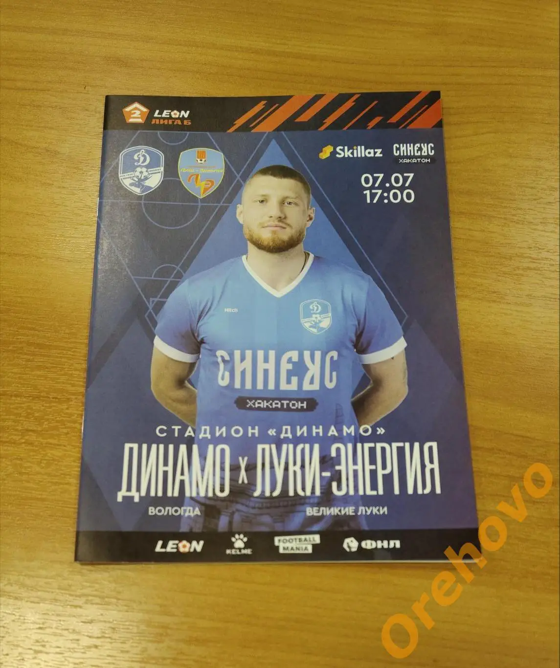 Динамо Вологда - Луки- Энергия 07.07.2024