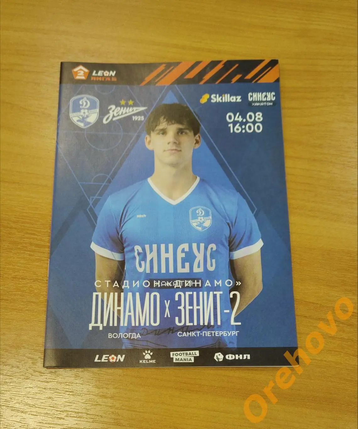 Динамо Вологда - Зенит -2 Санкт - Петербург 04.08.2024