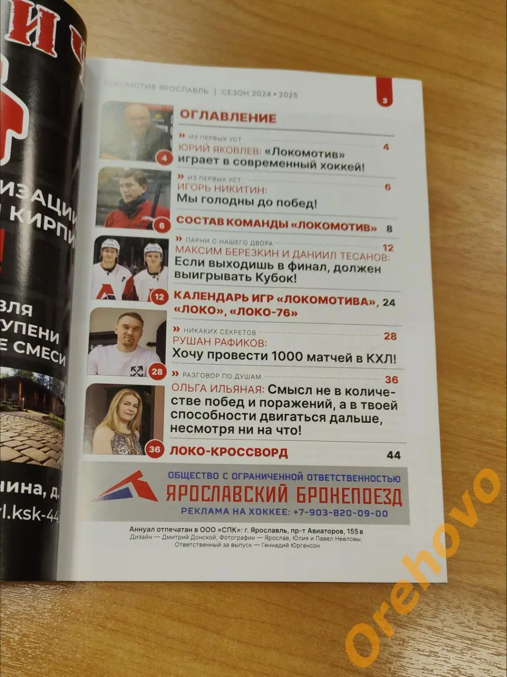 Локомотив Ярославль офиц. журнал 2024/2025 1