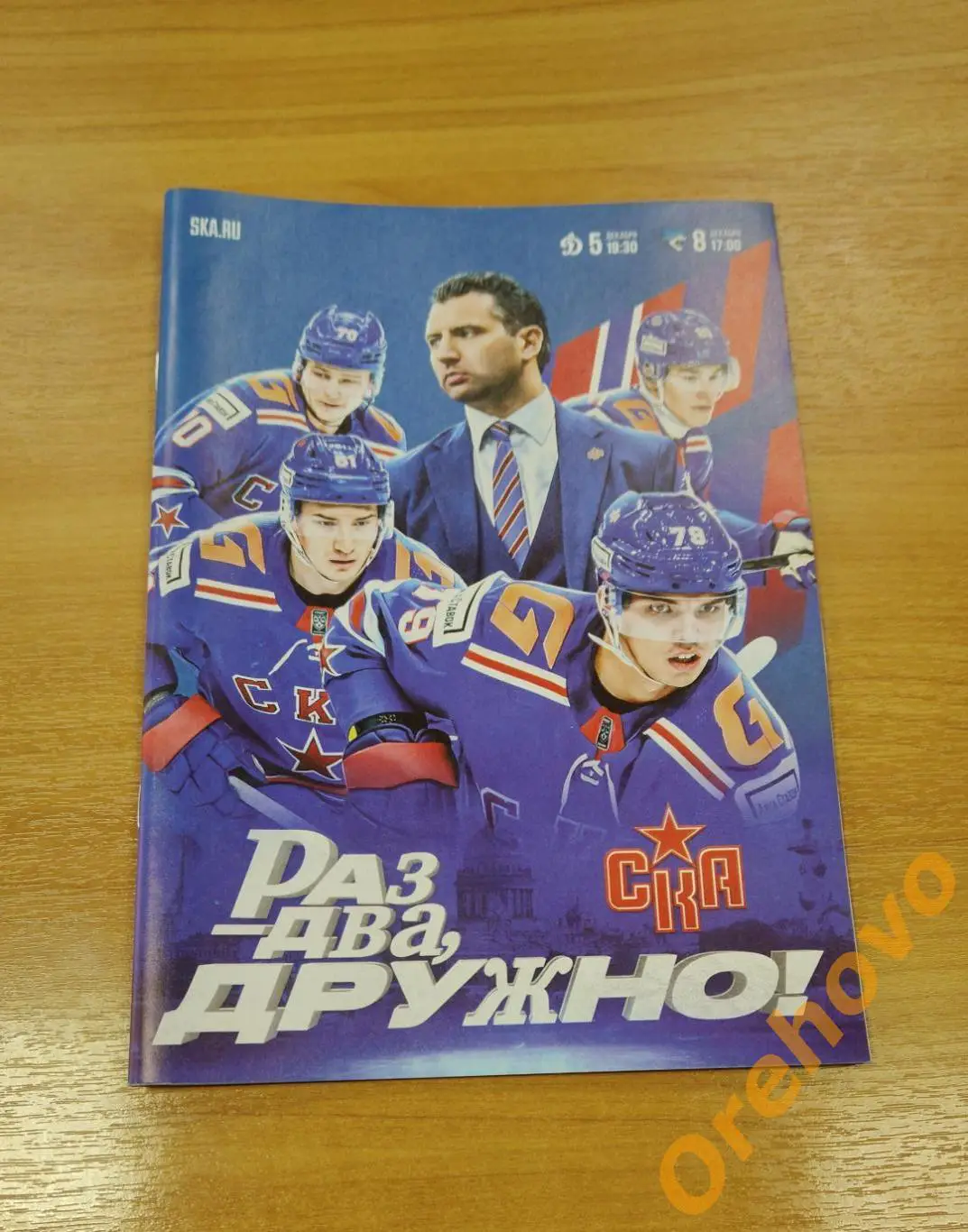 СКА Санкт-Петербург - Динамо Москва, Барыс сезон 2024/2025