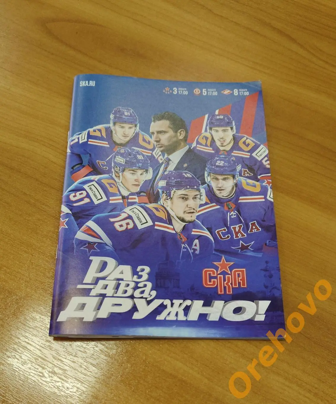 СКА Санкт-Петербург - ЦСКА Москва , Витязь, Спартак сезон 2024/2025