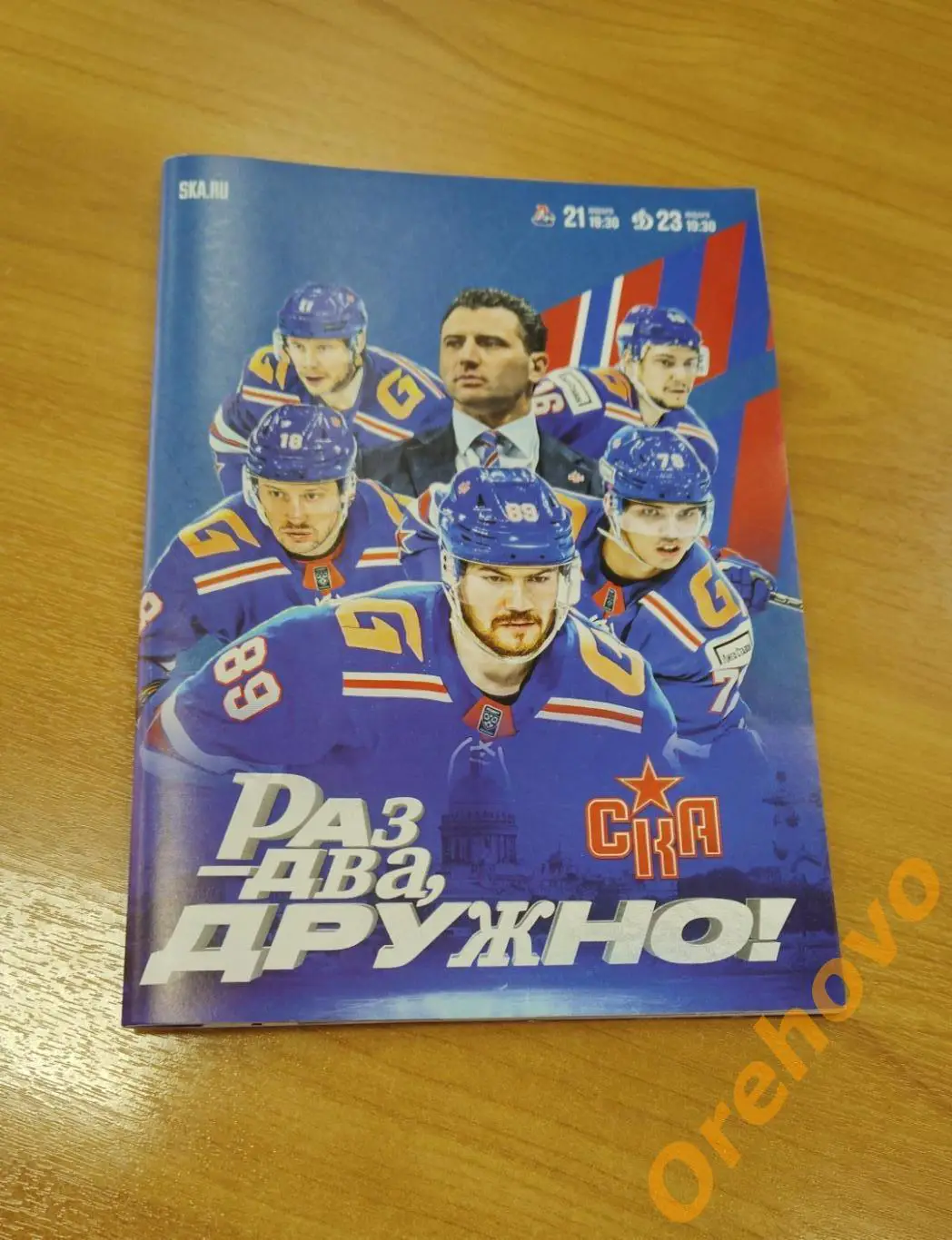 СКА Санкт-Петербург - Локомотив Ярославль, Динамо Москва сезон 2024/2025