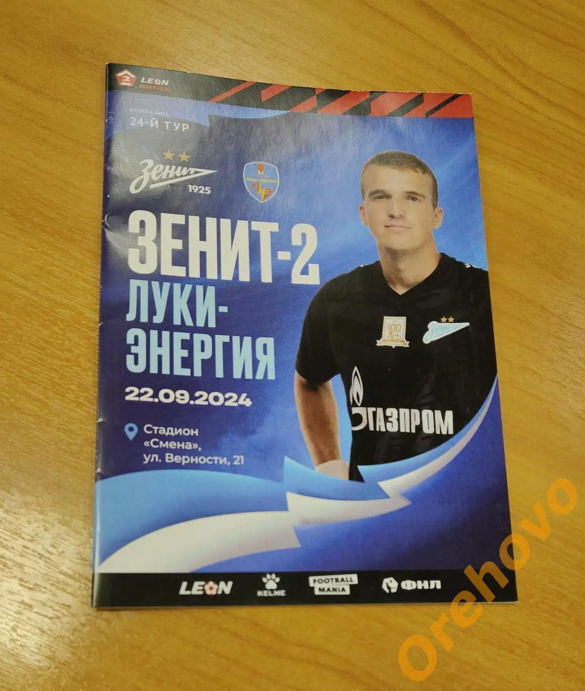 Зенит-2 - Луки-Энергия 22.09.2024