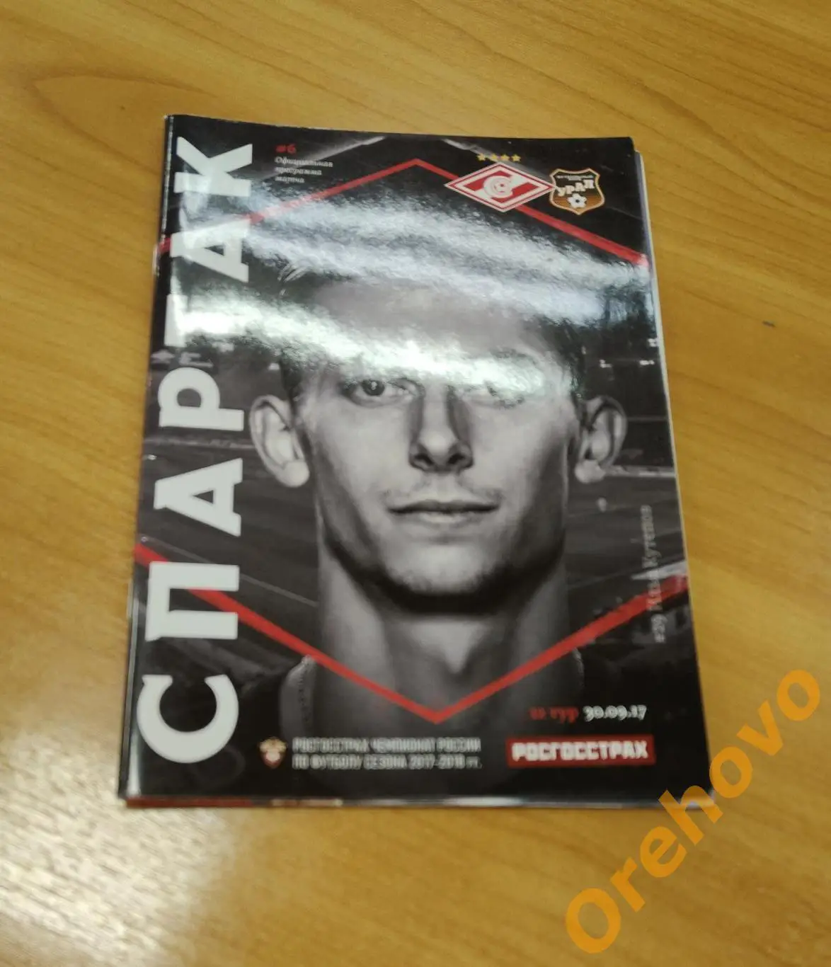 «Спартак» Москва - «Урал» Екатеринбург 30.09.2017