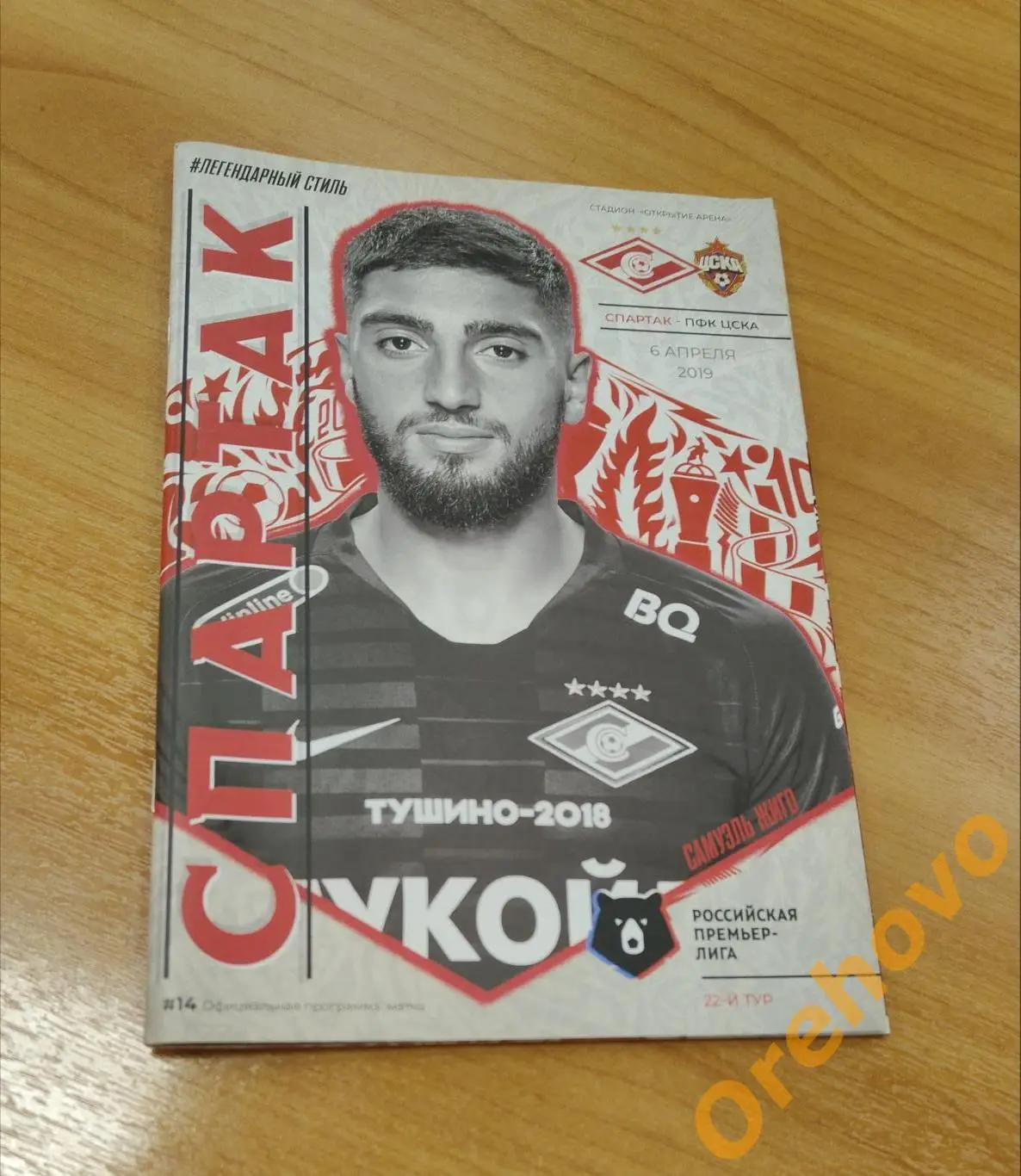 «Спартак» Москва - ЦСКА 06.04.2019