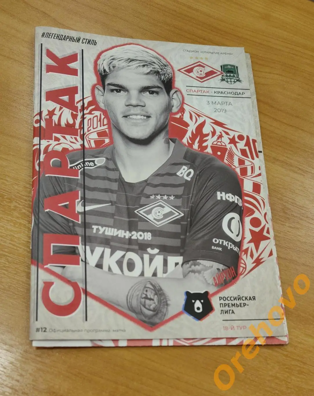 «Спартак» Москва - Краснодар 03.03.2019