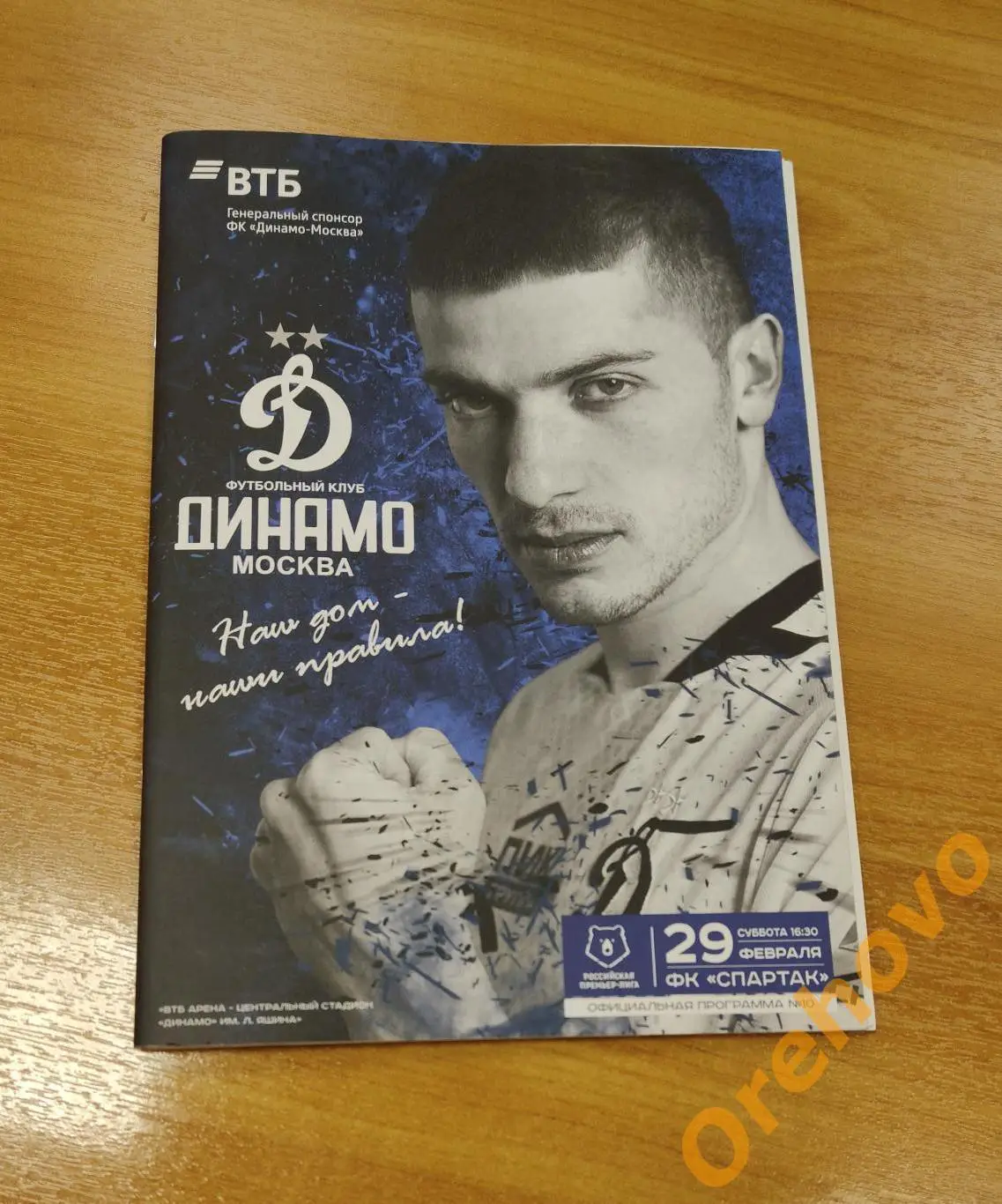 Динамо - «Спартак» Москва 29.02.2020