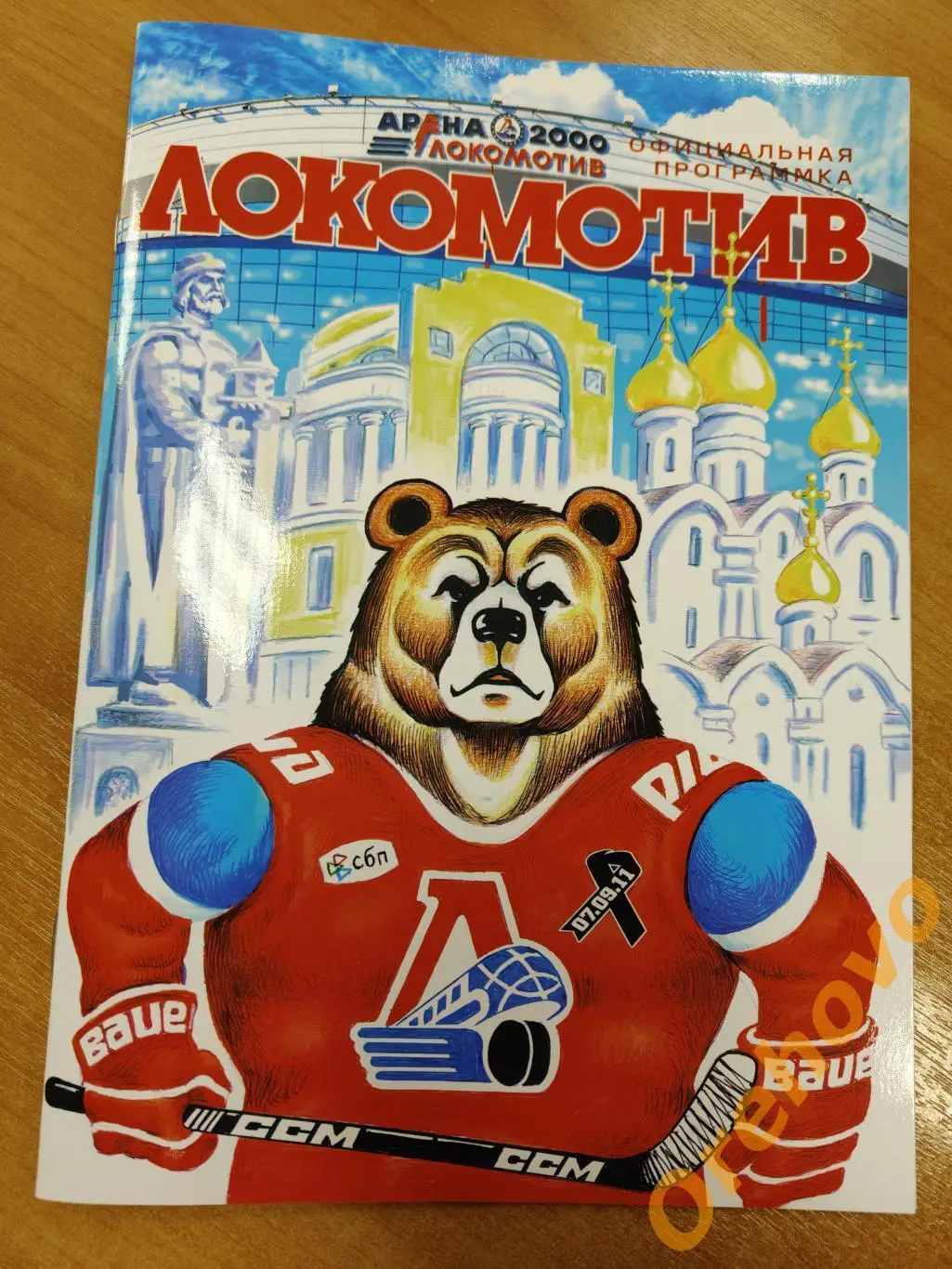 Локомотив Ярославль - Авангард Омск 23.04. 2025