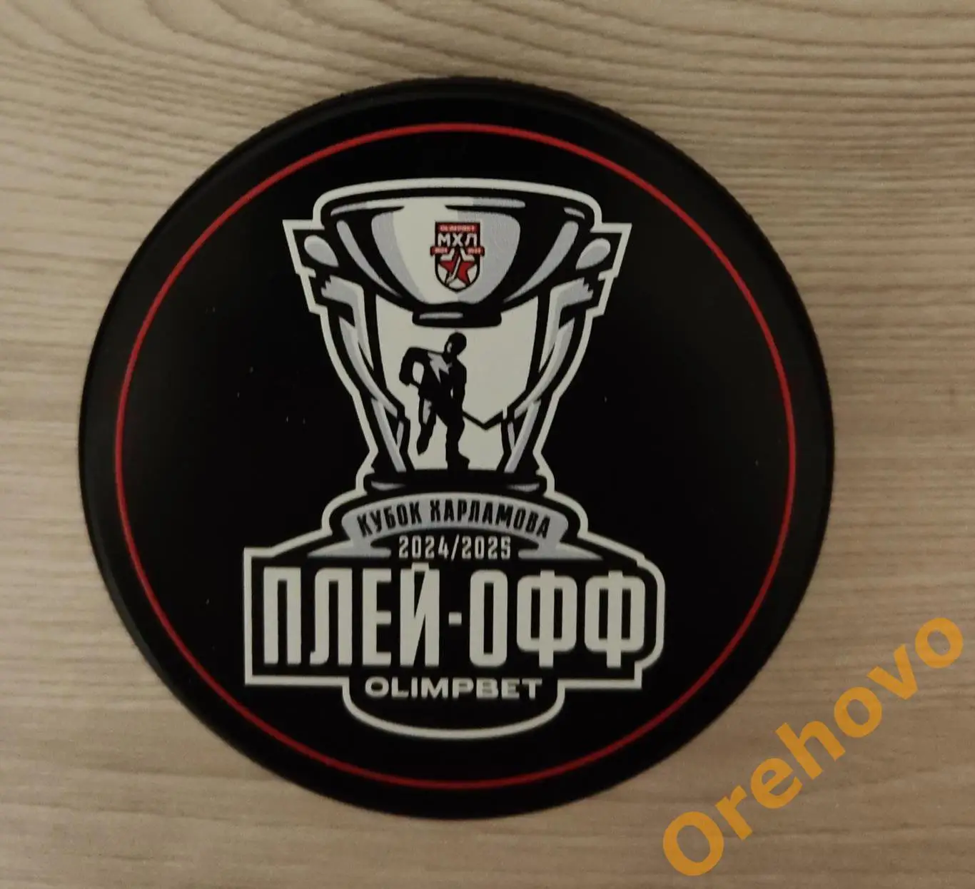 Шайба МХЛ Кубок Харламова 2024/2025 плей-офф