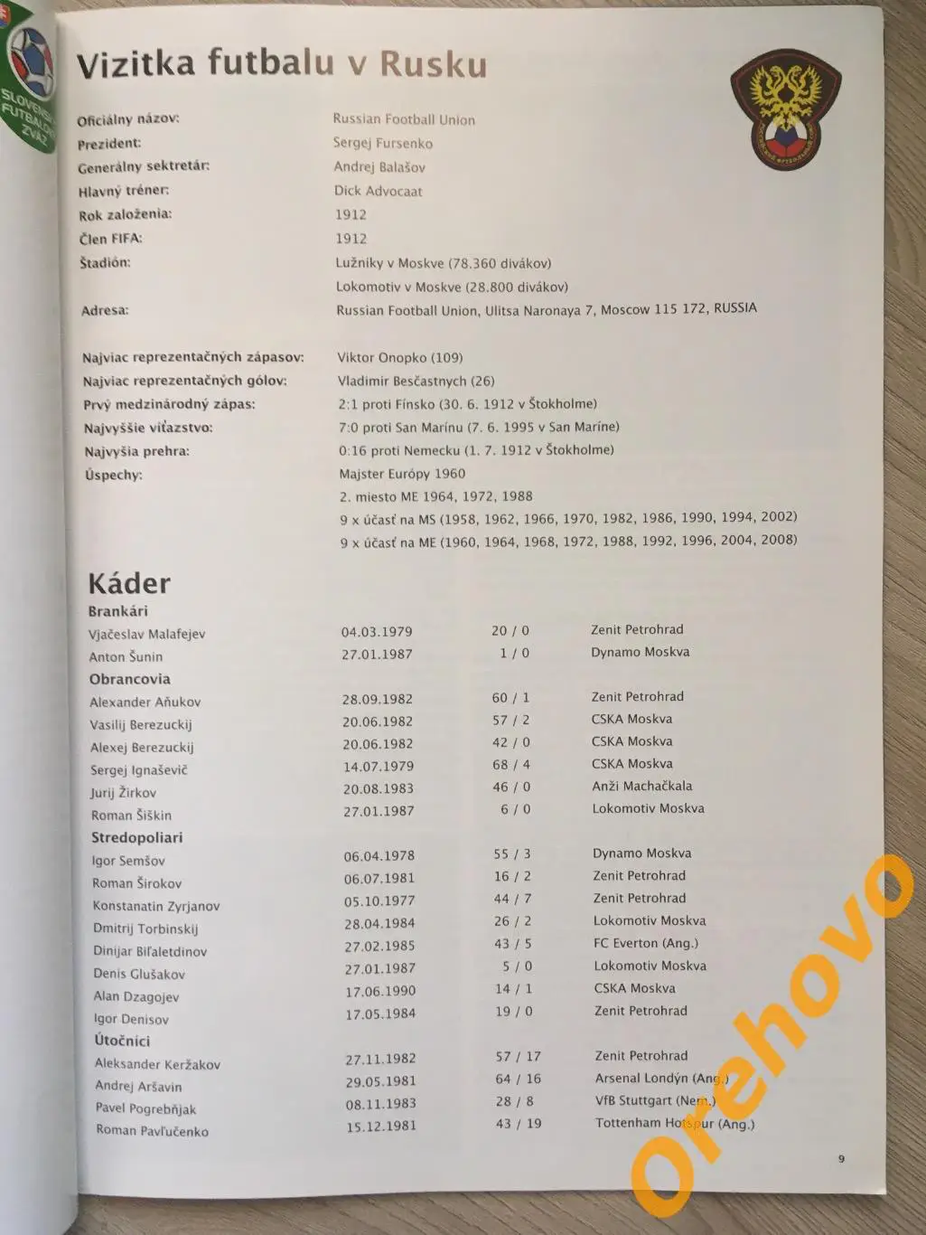Сборные Словения - Россия 07.10.2011 1
