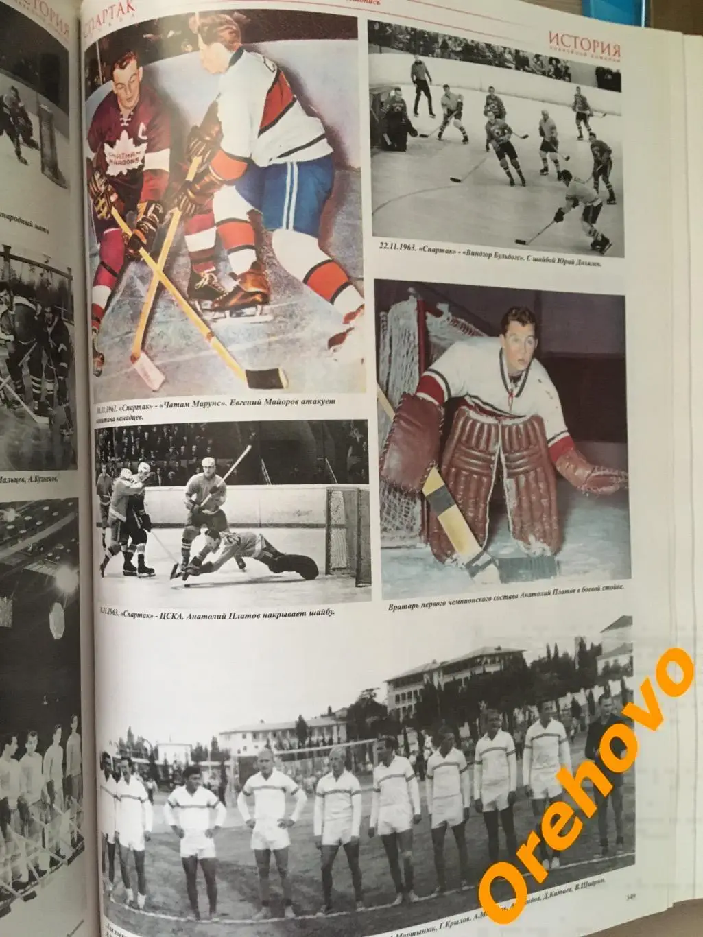 СПАРТАК МОСКВА История хоккейной команды. Справочник, энциклопедия. 5