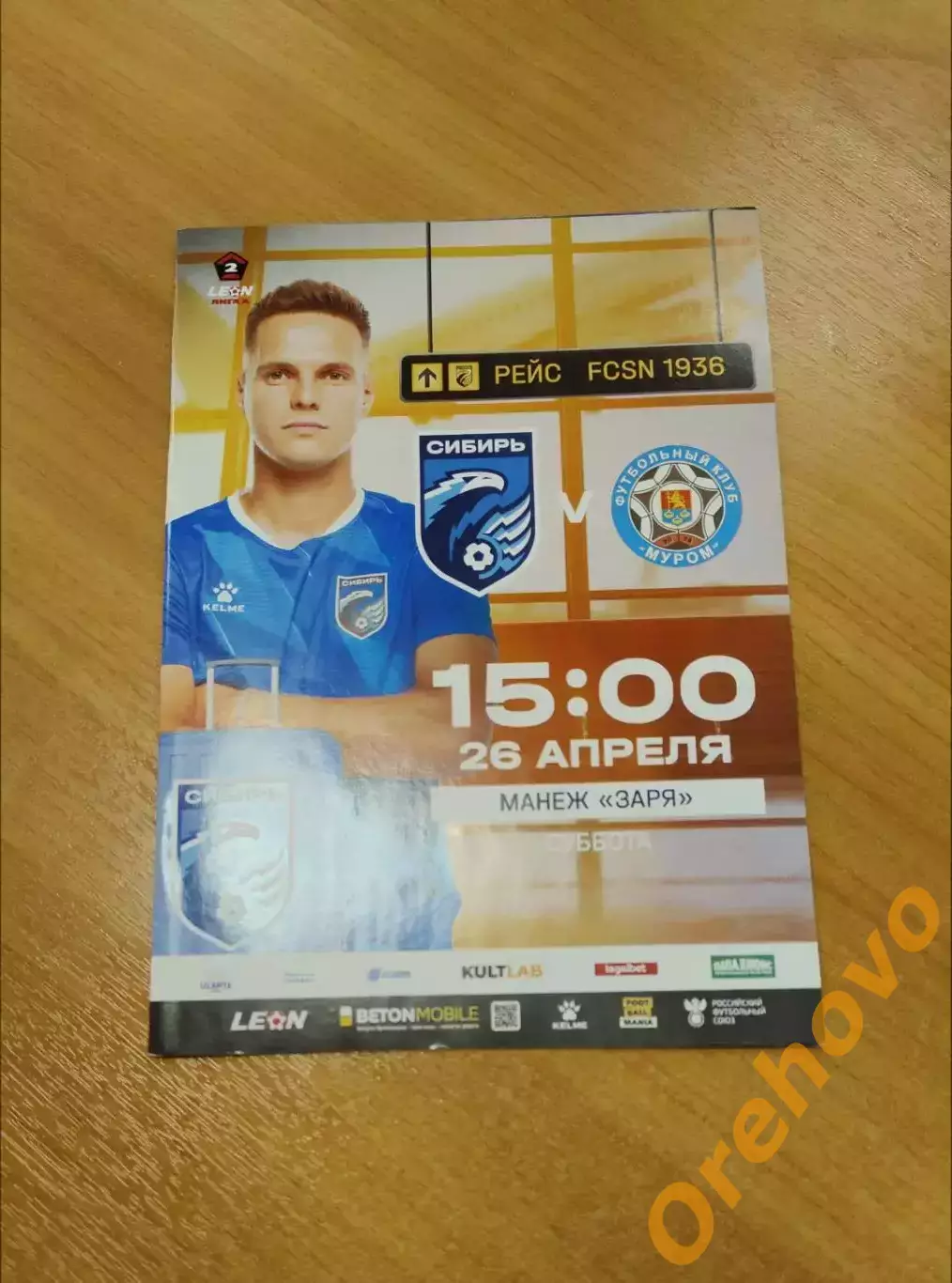 Сибирь Новосибирск - Муром 26.04.2025