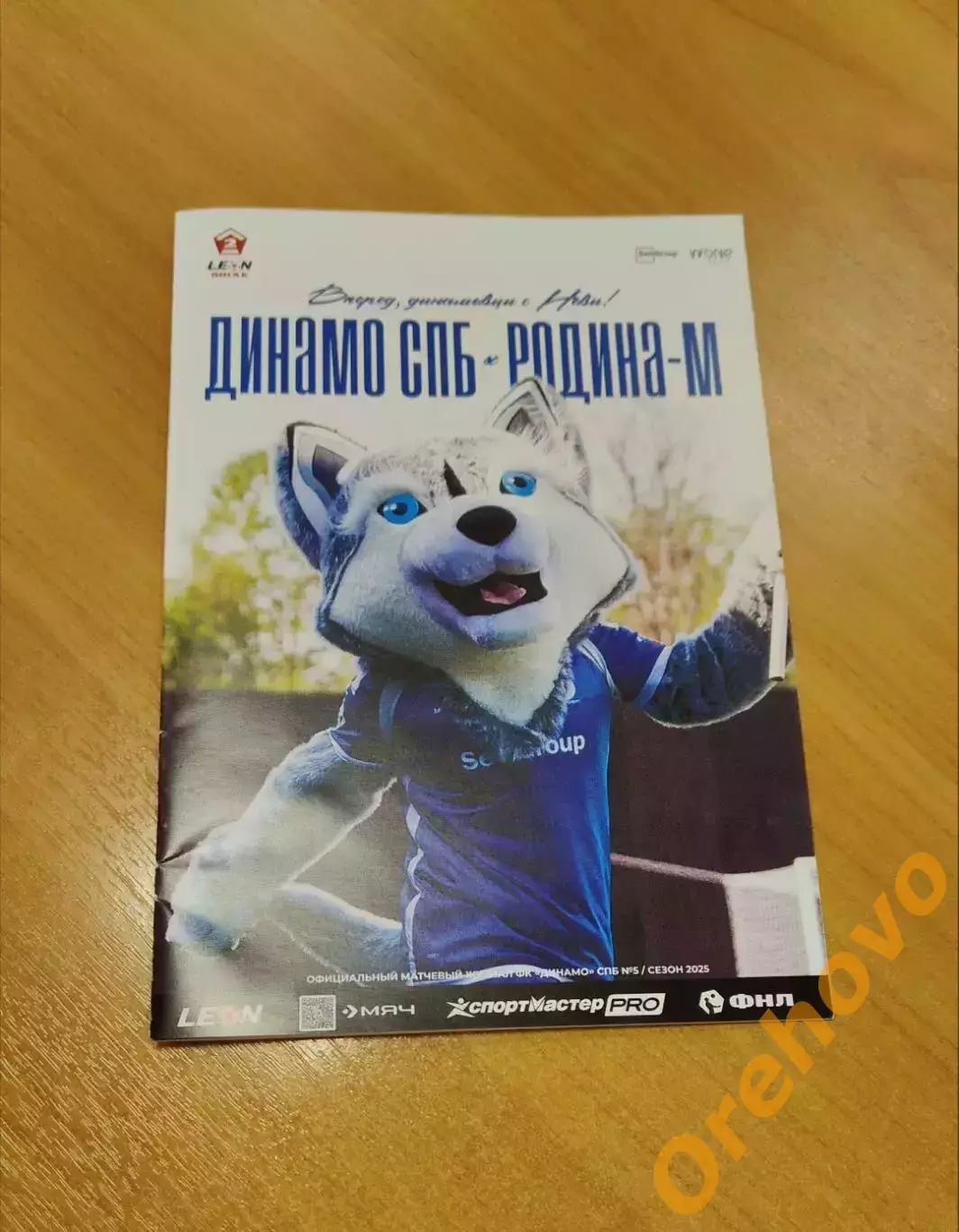 Динамо Санкт-Петербург - Родина-М Москва 21.06.2025