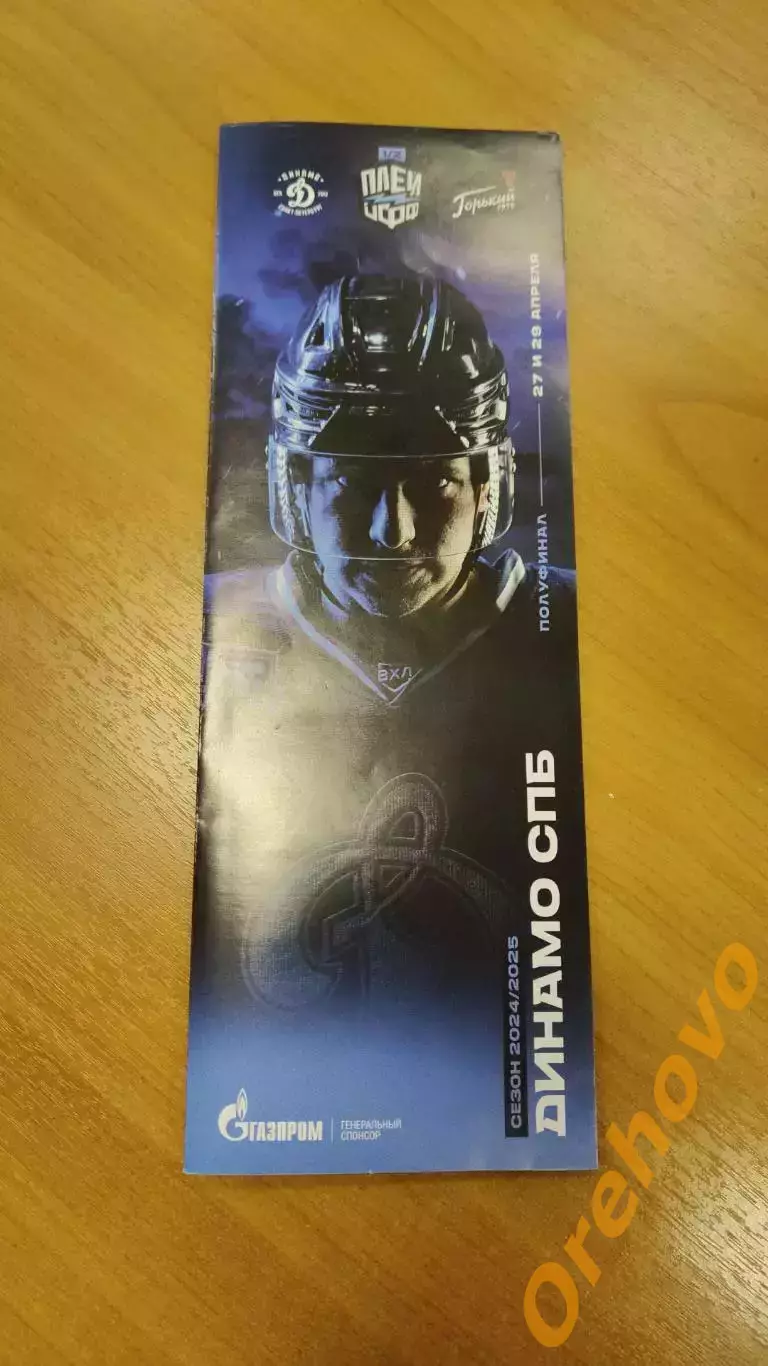 Динамо Санкт-Петербур - Торпедо Горький / Нижний Новгород 27,29.04.2025 плей-офф