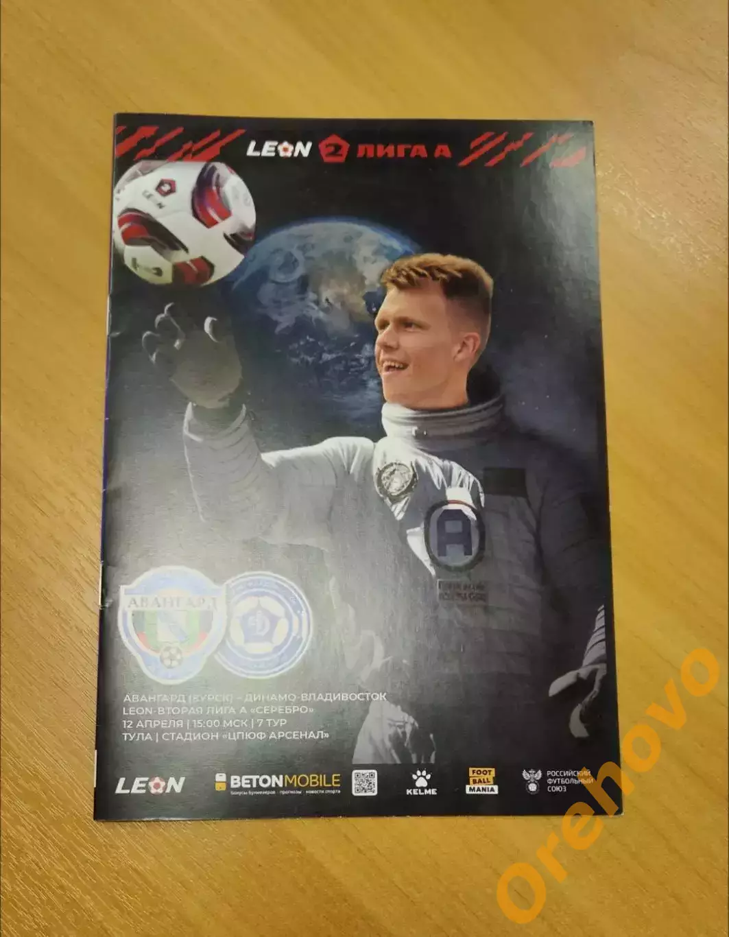 Авангард Курск - Динамо Владивосток 12.04.2025