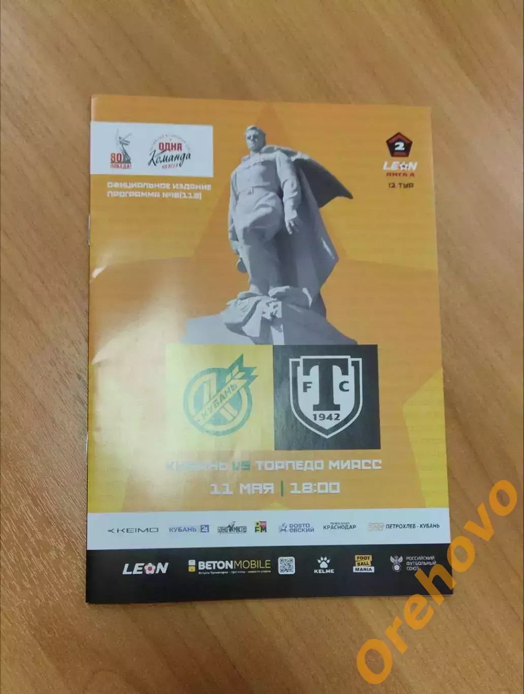 Кубань Краснодар - Торпедо Миасс 11.05.2025