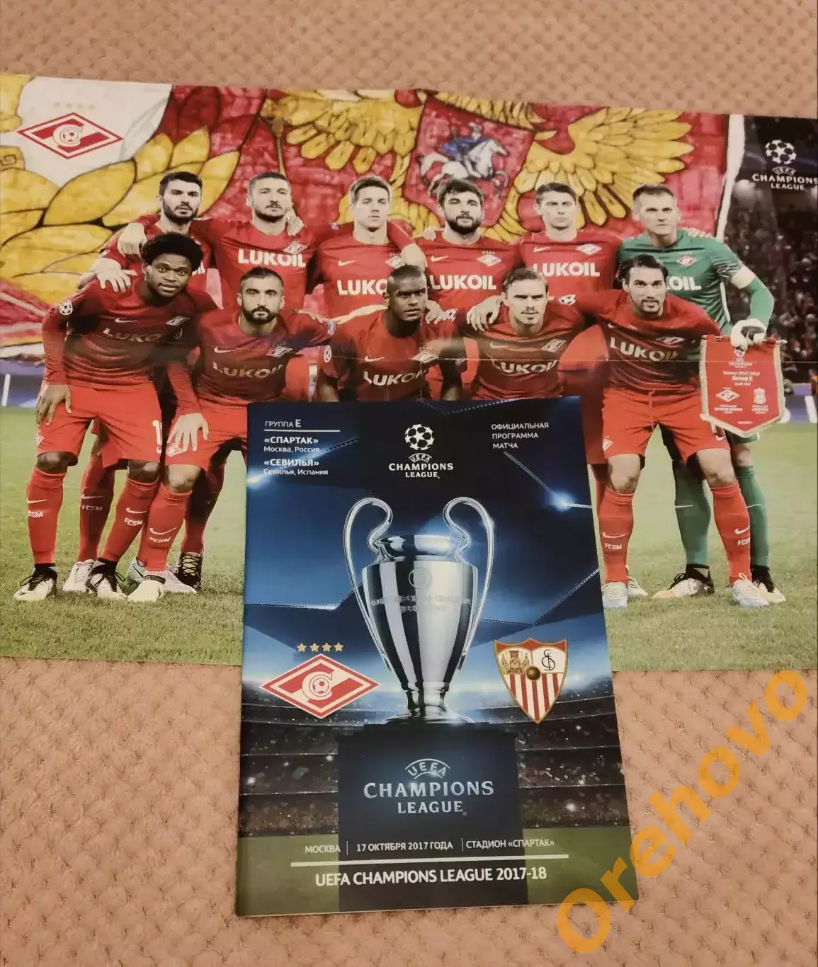 Спартак Москва - Севилья Испания 20.09.2018.