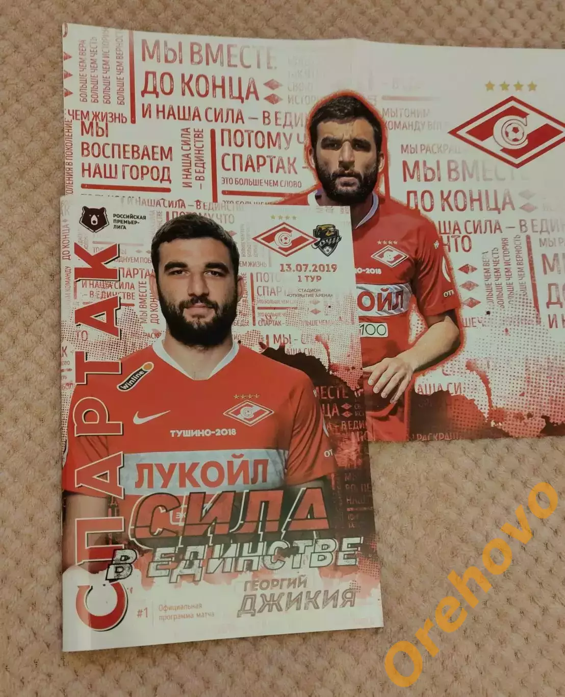 Спартак Москва - Сочи 13.07.2019