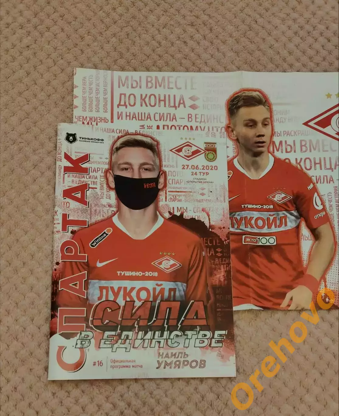 Спартак Москва - Уфа 27.06.2020.