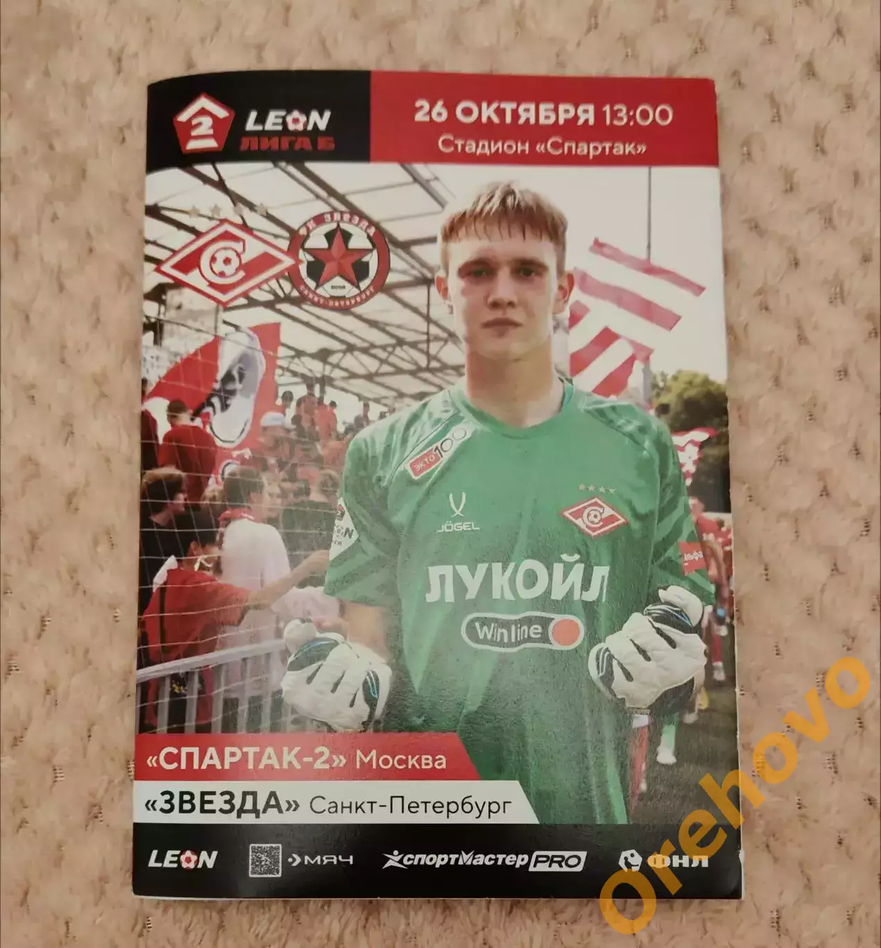 Спартак-2 Москва - Звезда Санкт-Петербург 26.10.2025