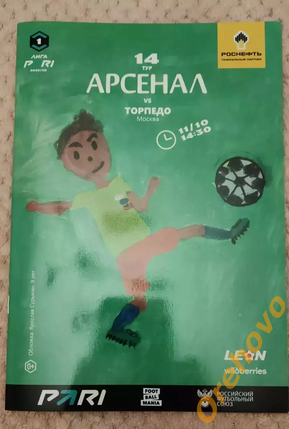 Арсенал Тула - Торпедо Москва 11.10.2025