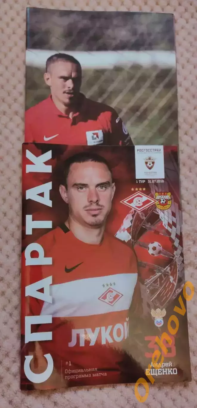 Спартак Москва - Арсенал Тула 31.07.2016