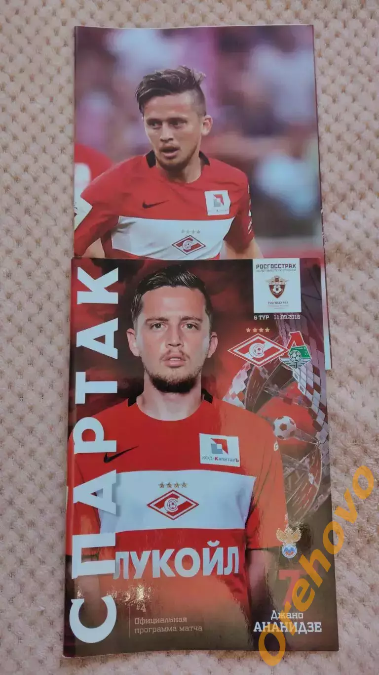 Спартак Москва - Локомотив 11.09.2016