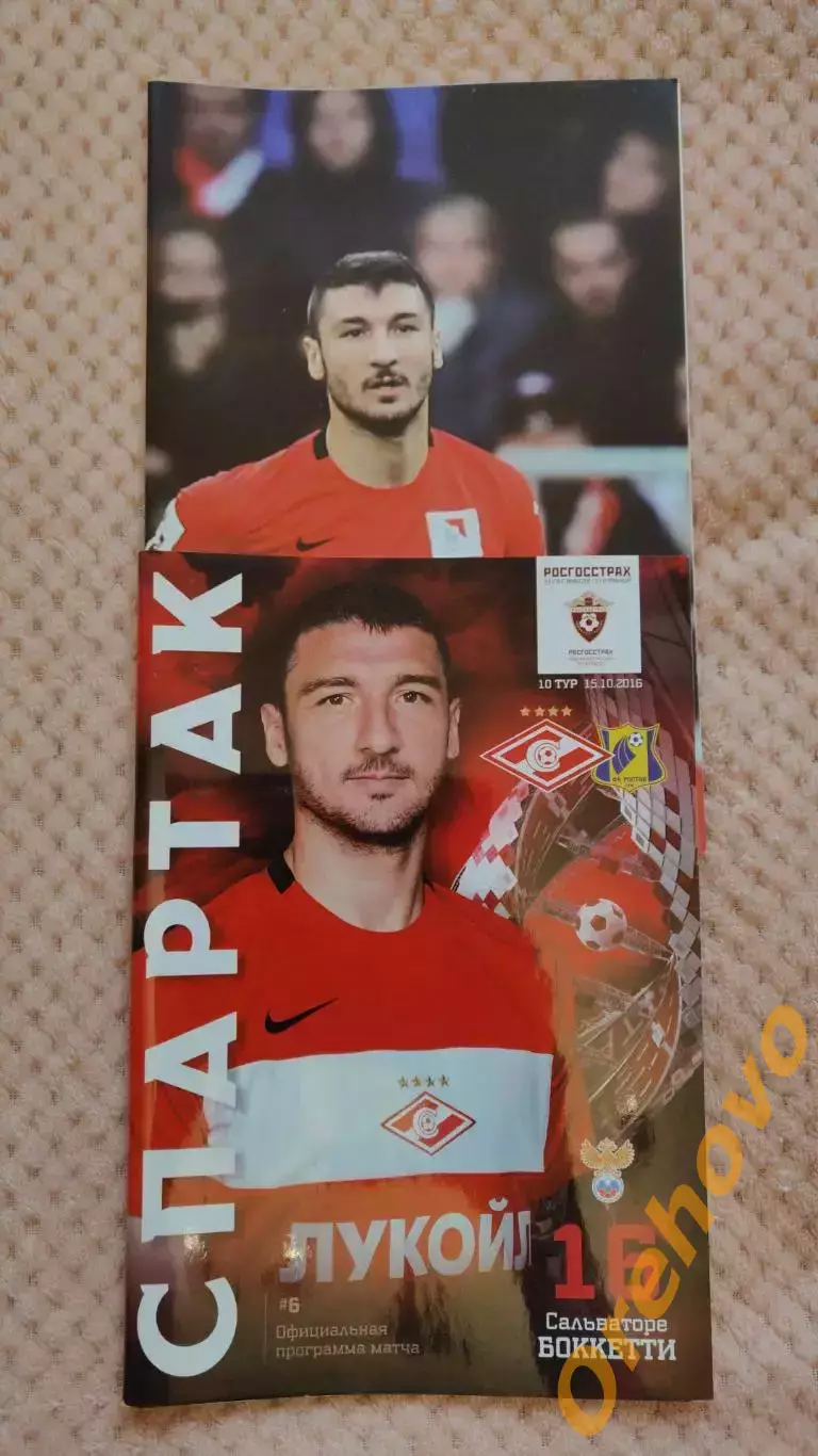 Спартак Москва - Ростов 15.10.2016