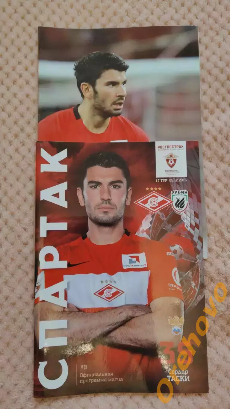 Спартак Москва - Рубин 5.12.2016
