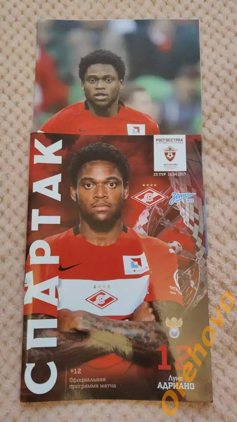 Спартак Москва - Зенит Санкт-Петербург 16.04.2017