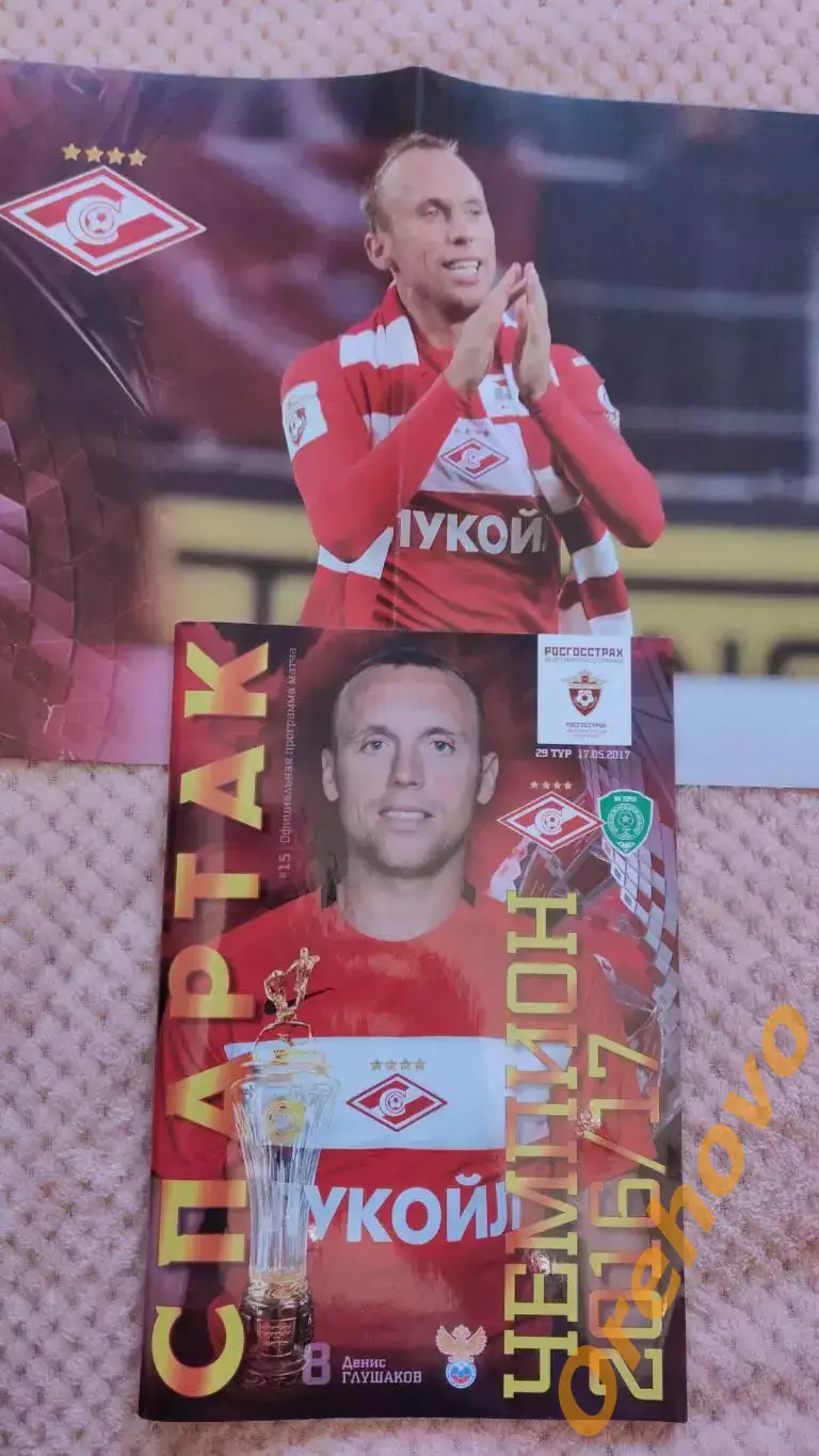 Спартак Москва - Терек 17.05.2017