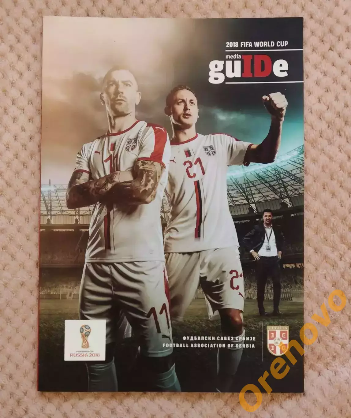 Сербия 2018 офиц. медиа гайд