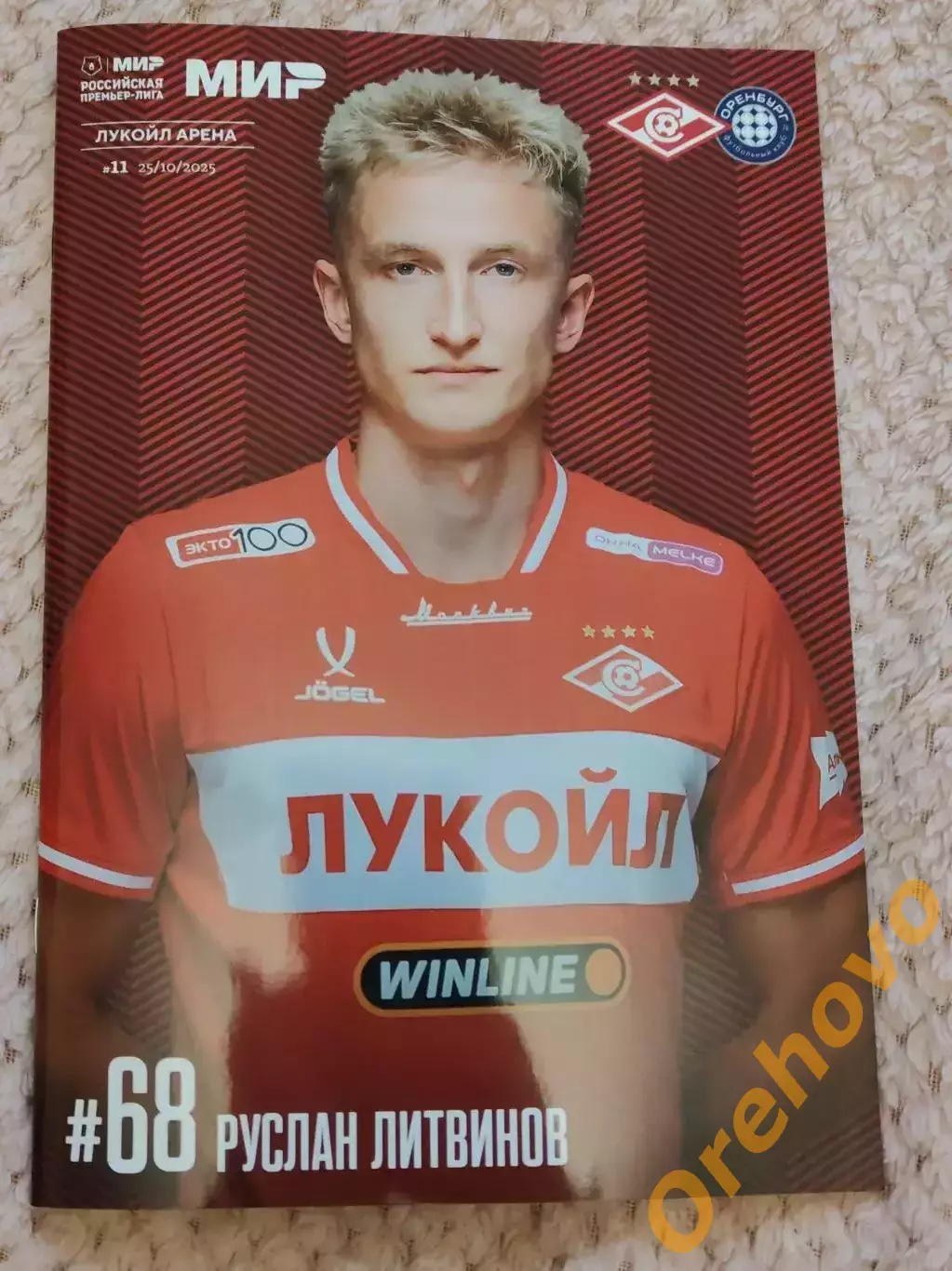 Спартак Москва - Оренбург 25.10.2025