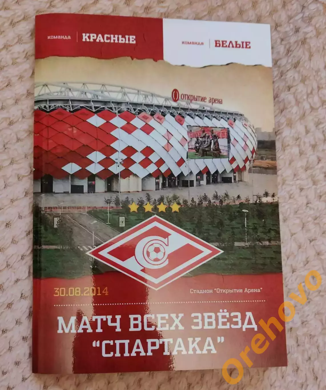 Матч всех звезд Спартак Москва 30.08.2014.