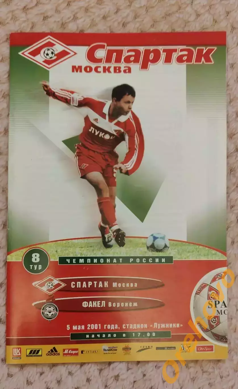 Спартак Москва - Факел Воронеж 5.05.2001