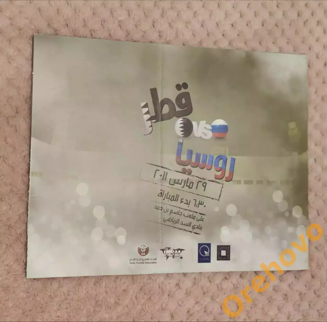 Катар - Россия 29.03.2011 1