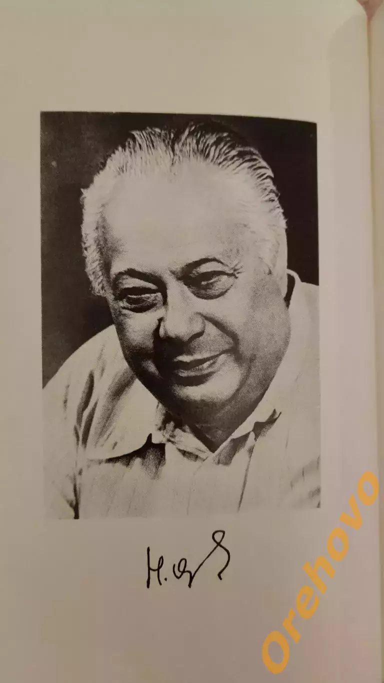 Николай Озеров Всю жизнь за синей птицей 1995 1