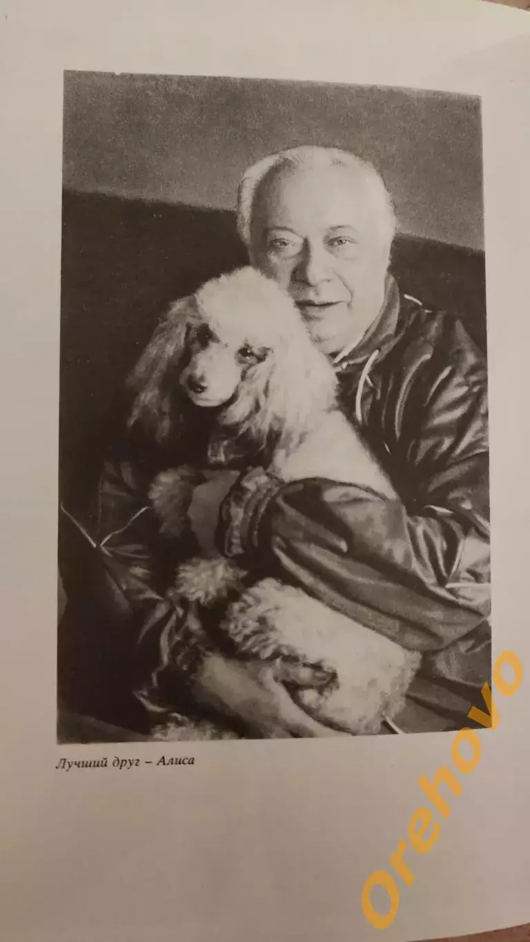 Николай Озеров Всю жизнь за синей птицей 1995 3