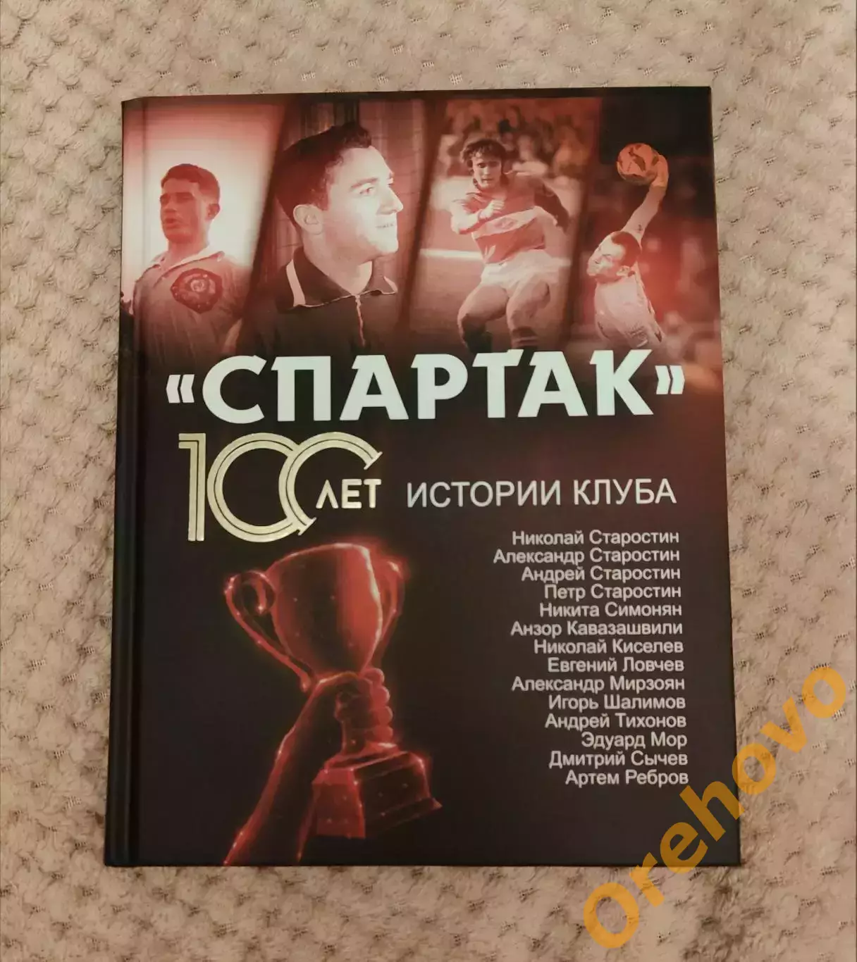 Артем Локалов СПАРТАК 100 лет истории клуба + автограф автора
