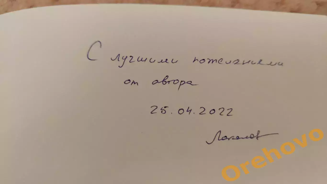 Артем Локалов СПАРТАК 100 лет истории клуба + автограф автора 1