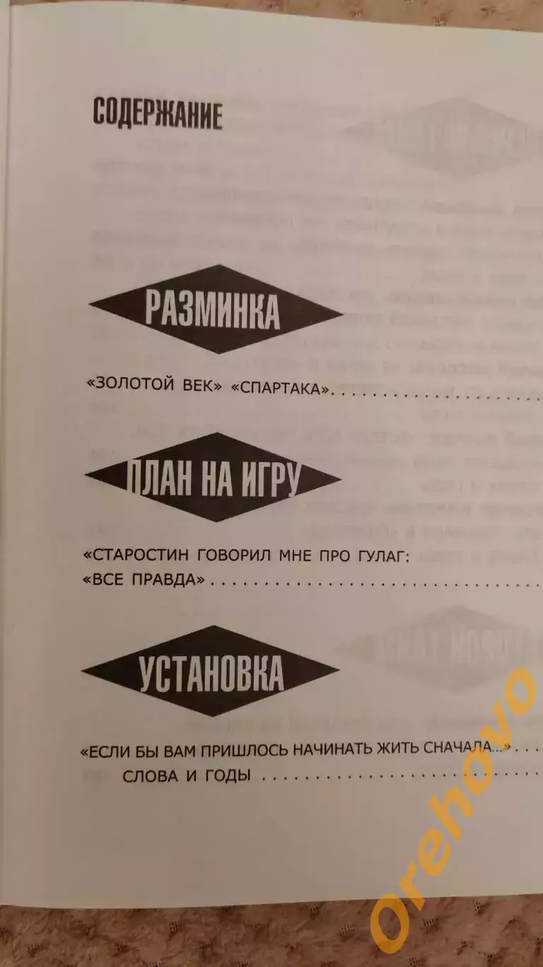 Артем Локалов СПАРТАК 100 лет истории клуба + автограф автора 2